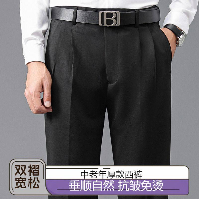 双褶西裤男秋冬厚款抗皱免烫宽松直筒高腰深档中年商务休闲长裤子