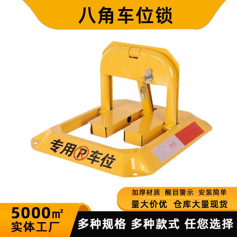 八角地库车位锁 停车位地锁加厚防撞停车桩汽车车库防占用阻车器