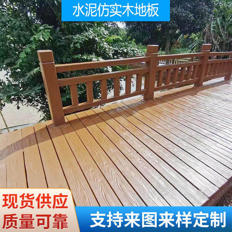 厂家公园混泥土仿木地板园林水泥木纹仿实木混凝土