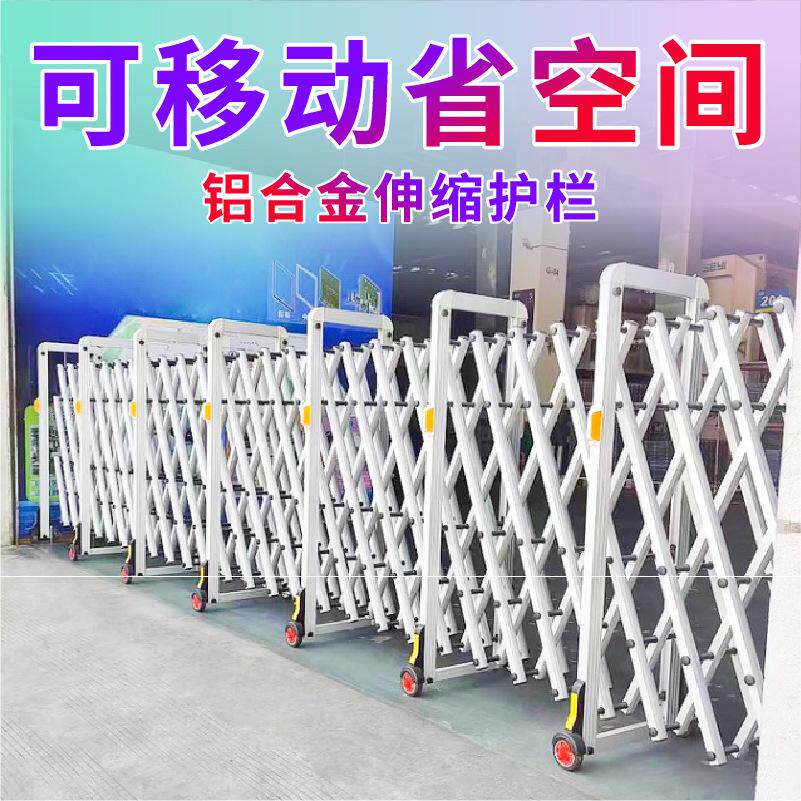 可移动不锈钢伸缩围栏户外施工隔离栏学校安全警戒折叠推拉防护栏