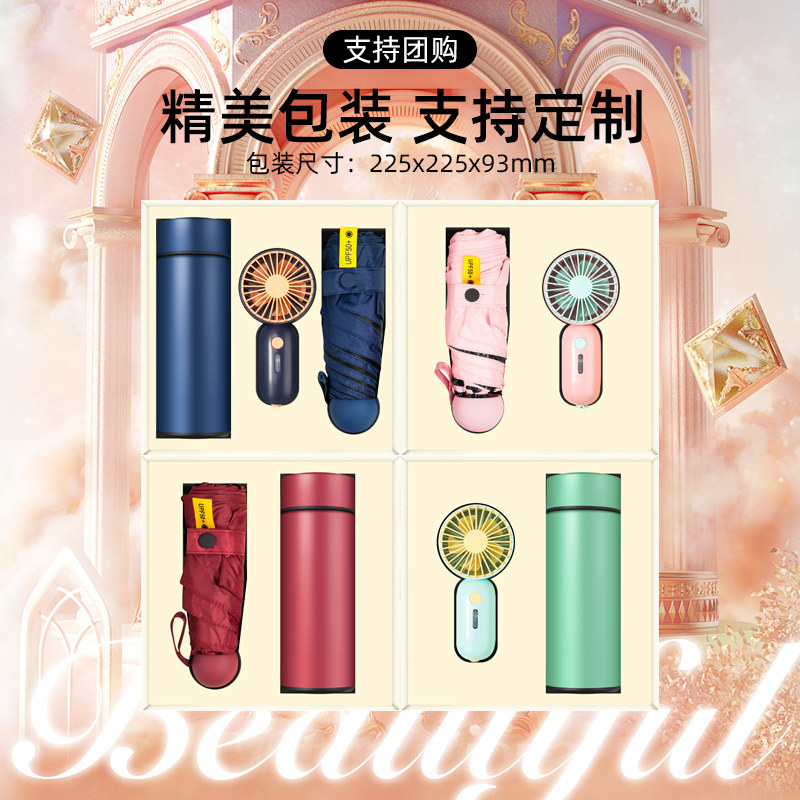 活动伴手礼保温杯风扇套装印logo同学毕业季活动纪念品送老师同学