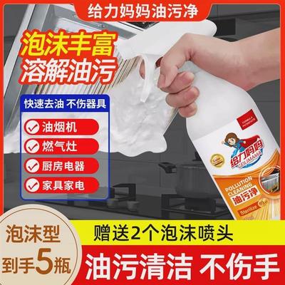 给力妈妈油污净厨房重油污清洁剂油烟机清洗剂强力型去油污神器