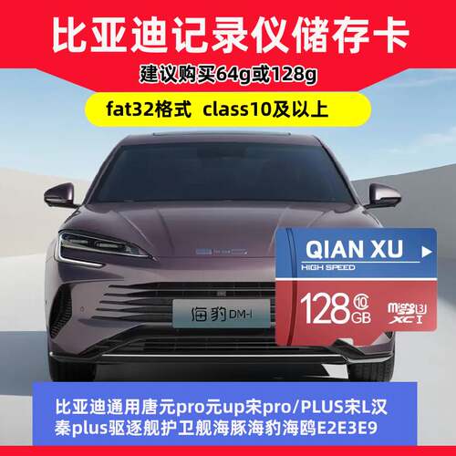 比亚迪存储卡行车记录仪
