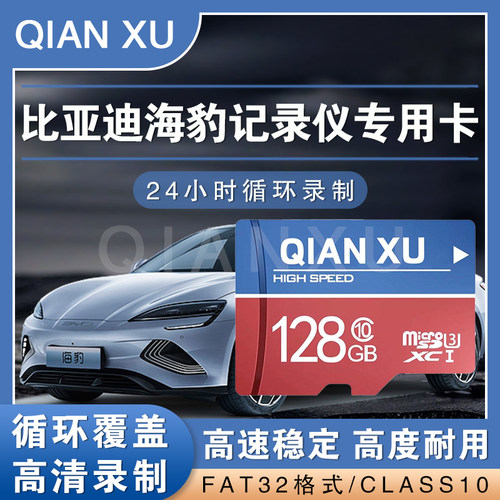 比亚迪内存行车记录仪高速