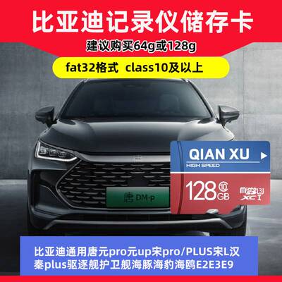 比亚迪存储卡行车记录仪