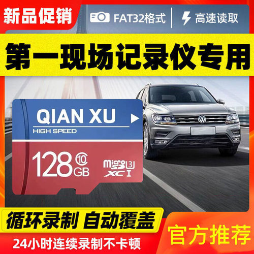 第一现场行车记录仪内存卡高速