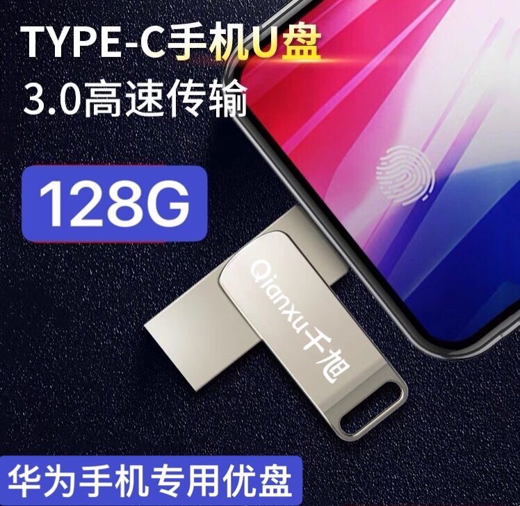 手机电脑两用U盘双插口type-c适用华为mate30pro/p40/p