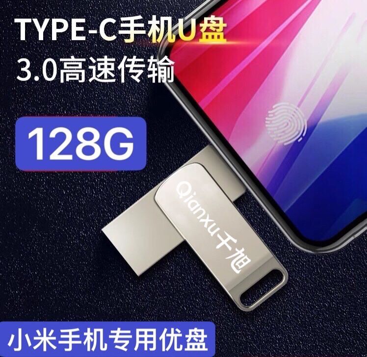 小米手机专用USB3.0 U盘128 GB高速优盘type-c双接口旋转