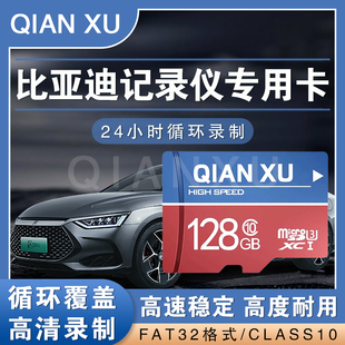 比亚迪行车记录仪专用内存卡宋/唐/汉ev/秦/元海豚高速TF存储SD卡