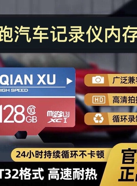 零跑T03原厂内置行车记录仪高速内存储卡128g卡C11汽车专用tf卡S01车载内存sd卡fat32格式储存卡车用闪存卡