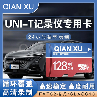 长安UNI-T行车记录仪专用高速卡TF储存卡uni汽车tf卡cs75plus内存