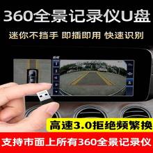 360全景影像u盘行车记录仪u盘内存专用u盘高速u盘车载录像u盘汽车优盘32g正版 车用u盘360车内存储u盘循环覆盖