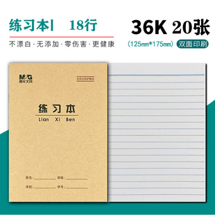 晨光36K练习本 方格算术本开单线数学本珠心算练题小学生作业本