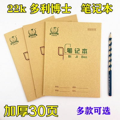 小学生加厚语文横线本