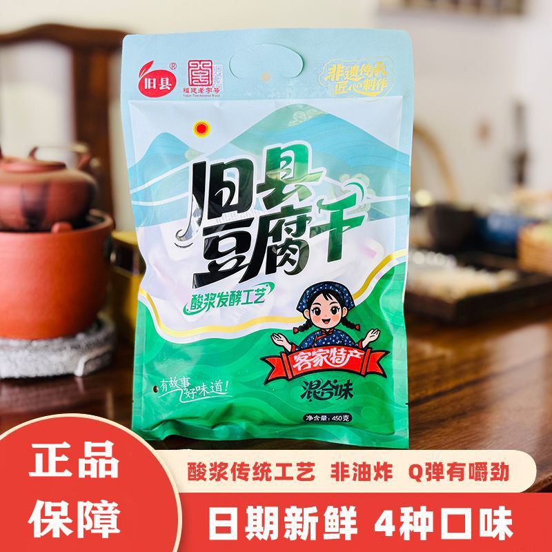 龙岩特产客家上杭旧县豆腐干真空包装即食办公室零食小吃新鲜日期