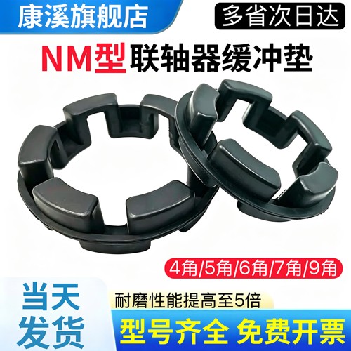 NM型联轴器橡胶缓冲垫耐磨促销