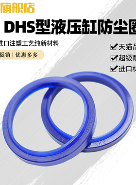 DHS/DH液压油缸密封圈 防尘油封110 112 115 120 125 135 136 140