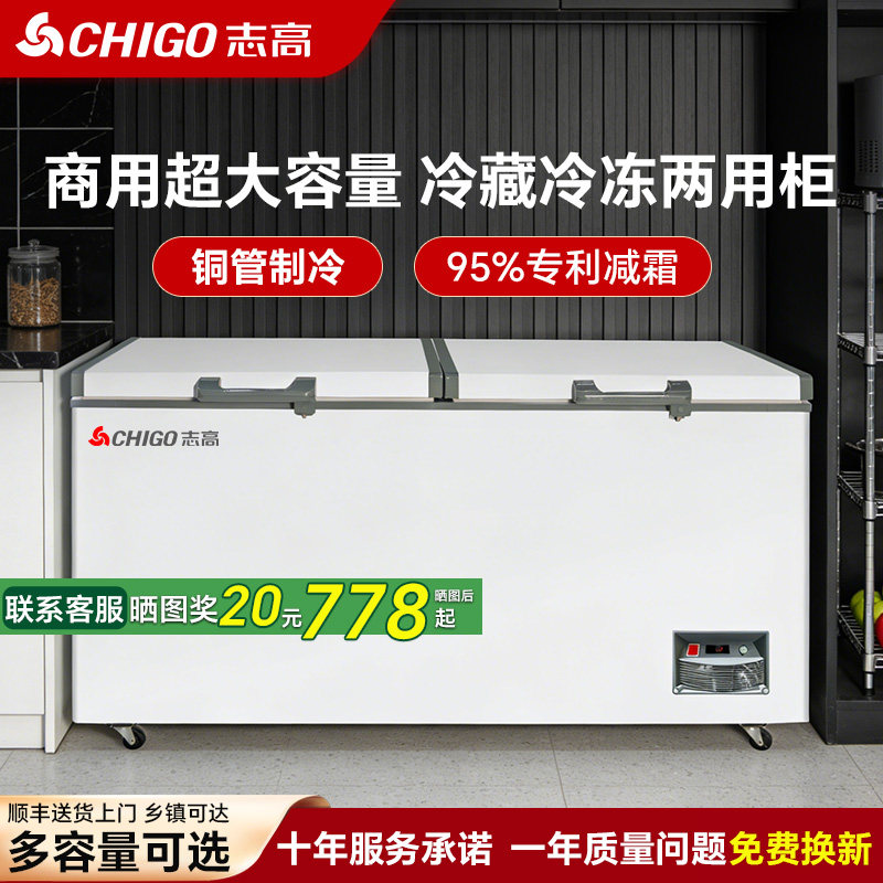 志高冰柜家用卧式大容量冷藏冷冻两用一级能效风冷无霜商用冷冻柜