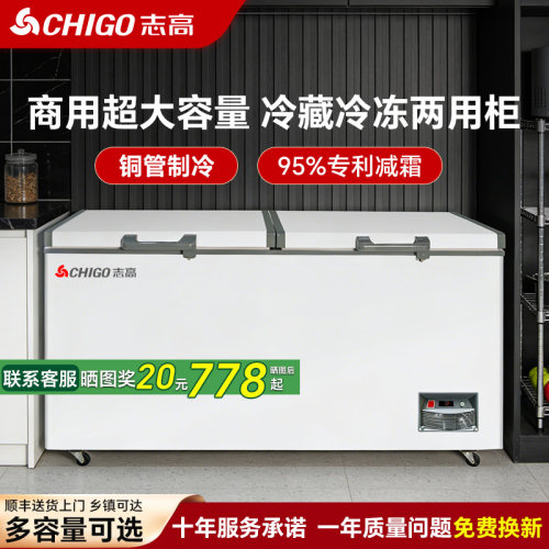 顺丰速发志高家用大容量冰柜