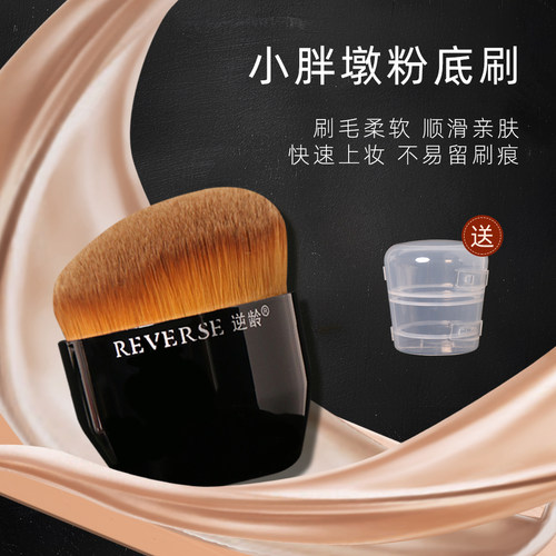 【蜜蜂惊喜社】逆龄小胖墩粉底刷不易吃粉魔术粉底刷便携粉底刷