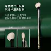 逆龄M35半扇鼻影刷新手便携斜头细节眼影高光修容刷修鼻影刷