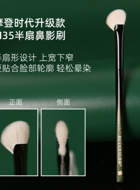逆龄M35半扇鼻影刷新手便携斜头细节眼影高光修容刷修鼻影刷