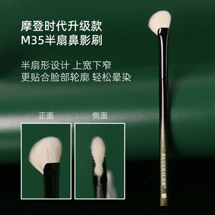 逆龄M35半扇鼻影刷新手便携镰刀斜头细节眼影高光修容刷修鼻影刷