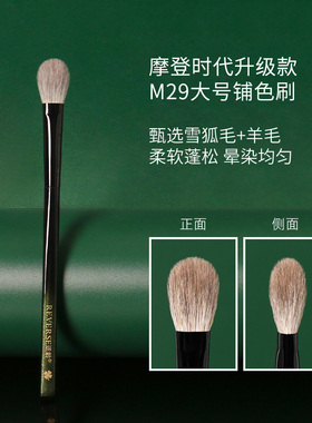逆龄M29大号铺色眼影刷晕染自然雪狐毛混羊毛无痕便携化妆刷‌