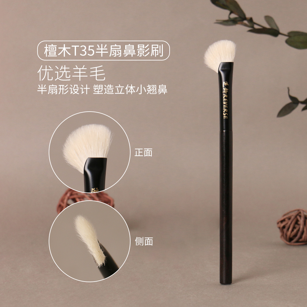 逆龄檀木细光峰羊毛半扇鼻影刷