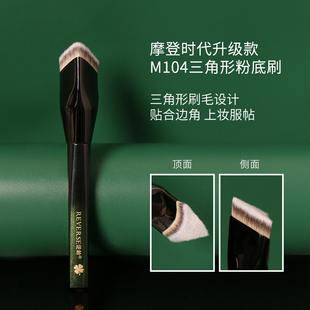 REVERSE/逆龄幻影M104三角形粉底刷粉底液无痕不易吃粉粉底刷