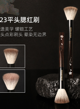 逆龄檀木T23S23平头点彩刷腮红刷柔软初学者化妆刷手工超软美妆刷