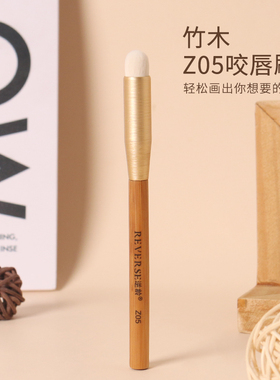 逆龄竹木Z05咬唇刷圆头唇刷柔软软毛方便便捷初学者化妆刷