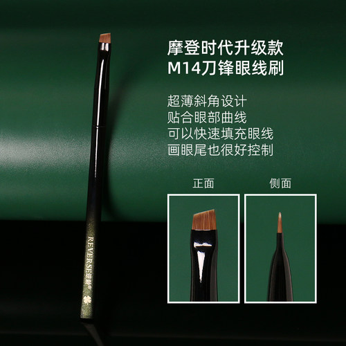 逆龄刀锋眼线刷眼睑下至卧蚕