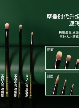 逆龄M45遮瑕刷黑眼圈泪沟法令纹超薄舌形扁头亲肤软毛无痕新手刷