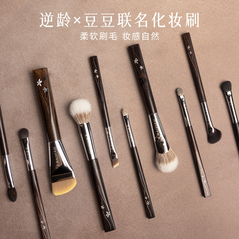 逆龄X豆豆联名化妆刷檀木套刷柔软便捷美妆刷赠化妆包