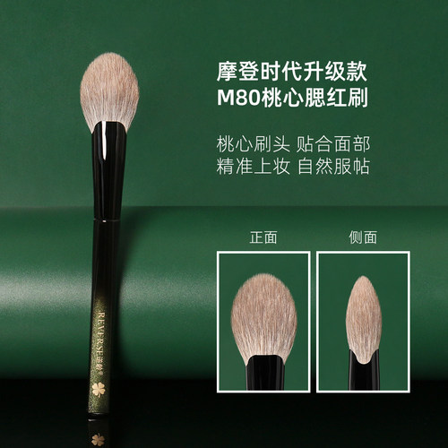 逆龄雪狐毛混羊毛桃心腮红刷
