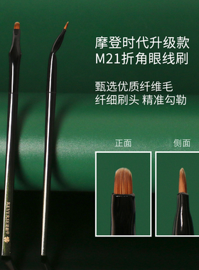 逆龄M21折角眼线刷多功能极细画泪沟眼睑下至卧蚕便携眼部化妆刷