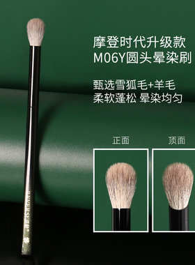 逆龄M06圆头晕染刷细光峰羊毛眼影鼻影细节高光便携晕染刷化妆刷
