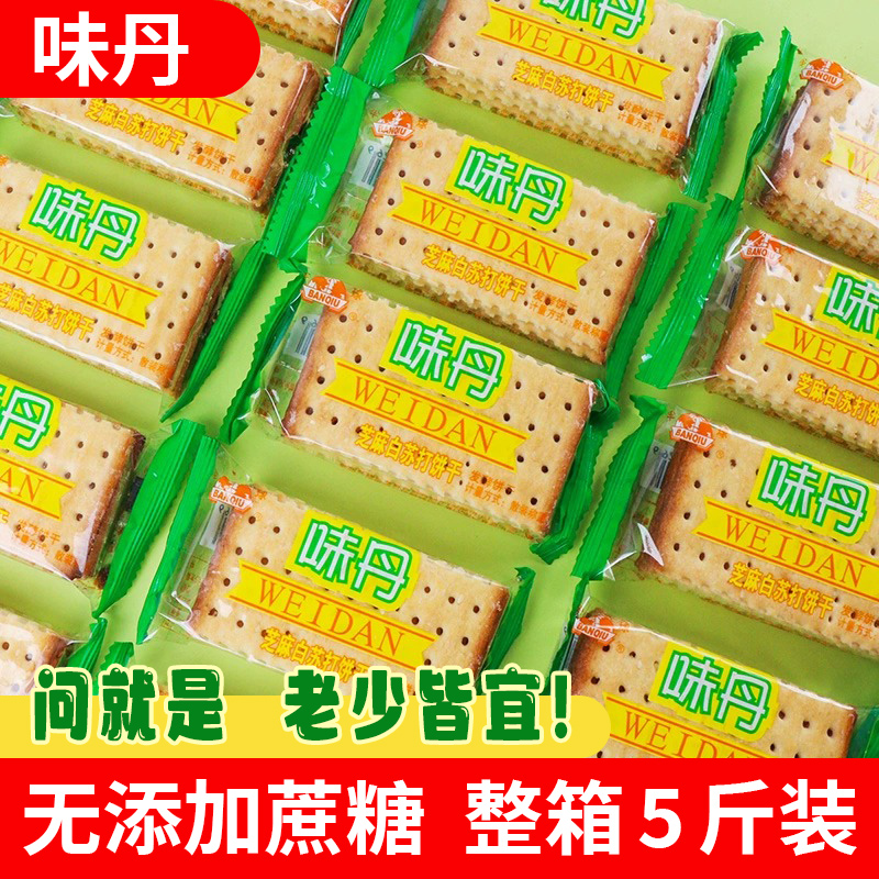半球苏打饼干一整箱5斤