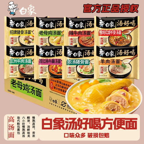白象汤好喝组合袋装方便面整箱