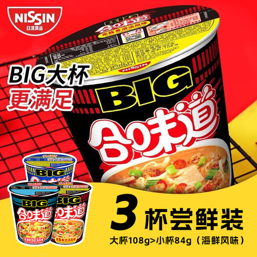 日清合味道BIG大杯方便面