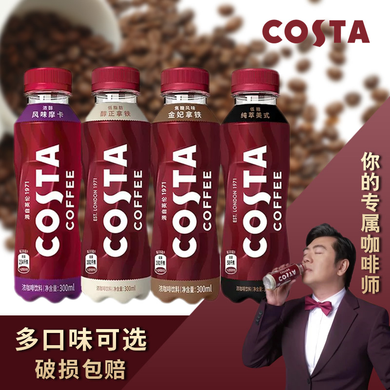 COSTA咖世家即饮咖啡低糖低脂肪美式拿铁摩卡瓶装饮料300ml*15瓶-封面