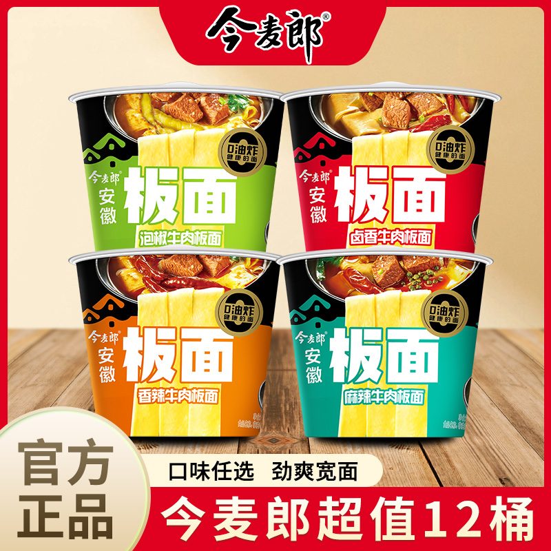 今麦郎安徽板面速食非油炸