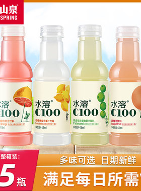 农夫山泉水溶C100维生素C 西柚汁青皮桔味柠檬复合果汁445ml*15瓶