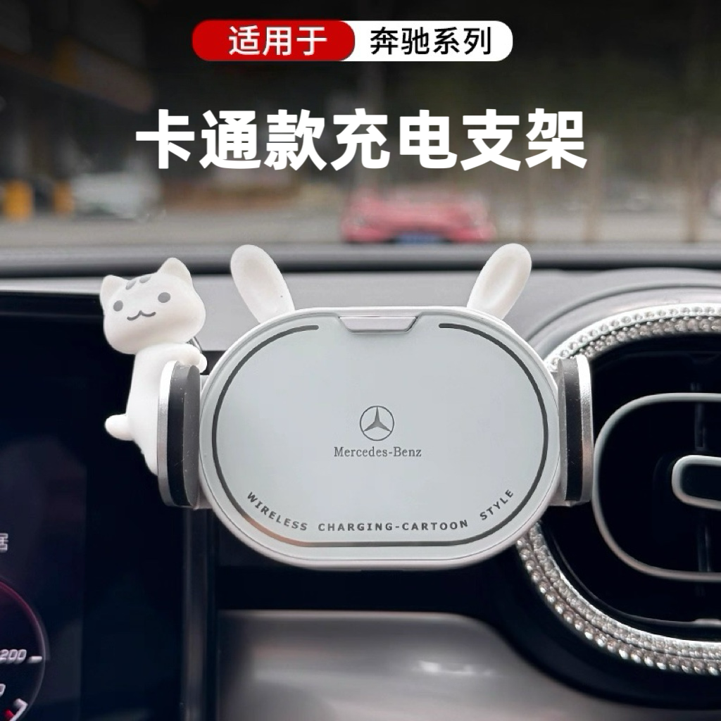专用奔驰C级E级手机支架