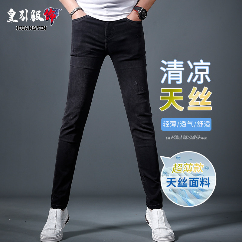 高级黑色牛仔裤男款2024新款夏季超薄款弹力修身小脚潮牌休闲裤子