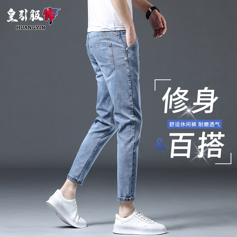 高端蓝色九分裤牛仔裤男款夏季超薄款修身小脚新款夏天休闲男裤子