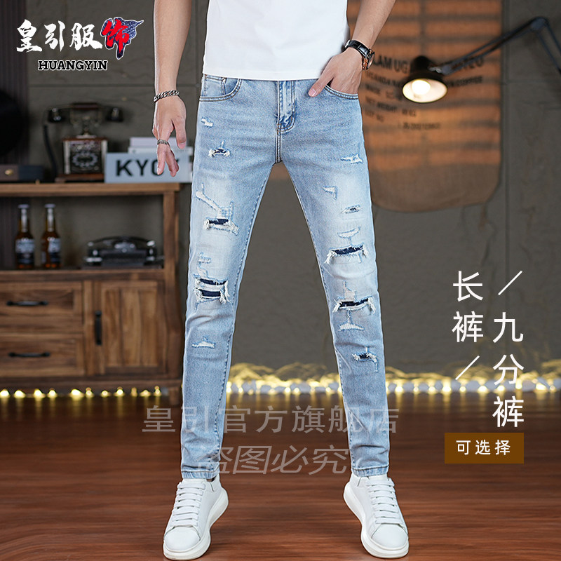 高端破洞牛仔裤男款夏季薄款浅蓝色潮流修身小脚男士新款弹力裤子