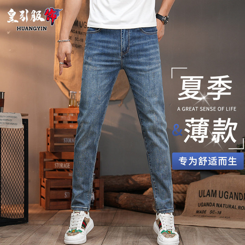 香港2024高端蓝色牛仔裤男款夏季薄款潮牌弹力修身小脚九分裤子男