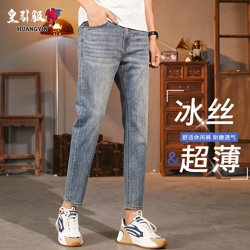 高端九分牛仔裤男款夏季薄款弹力夏天浅蓝色修身小脚9分休闲c裤子